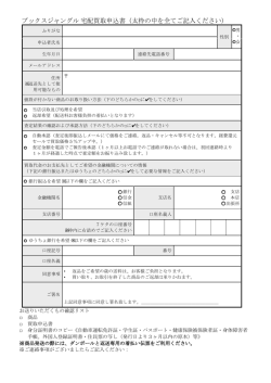 ブックスジャングル 宅配買取申込書（太枠の中を全てご記入ください）