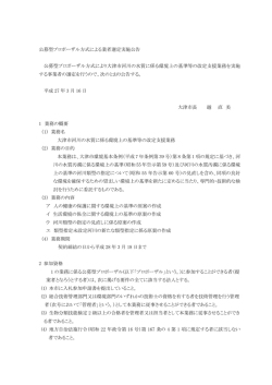公募型プロポーザル方式による業者選定実施公告 公募型