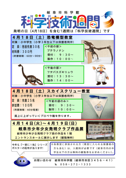 平成27年度科学技術週間行事チラシ( 442KB )