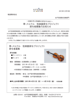 準・メルクル プロジェクト1
