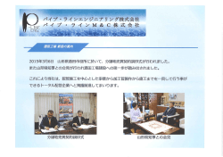 酒田工場新設のご案内（PDF・608K