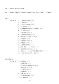 （平成27年2月定例会議）（PDF：208.1KB）