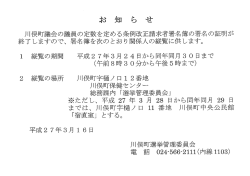議員定数条例改正請求者署名簿の縦覧について [PDFファイル／23KB]