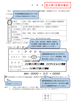 記入例(仕事の場合)
