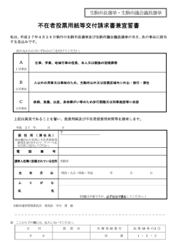 不在者投票用紙等交付請求書兼宣誓書＜PDF書類 128KB