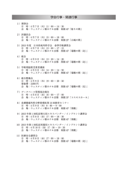 学会行事・関連行事