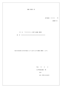 請願（陳情）書 紹介議員 印 （請願のみ） 件 名 「」に関する請願（陳情