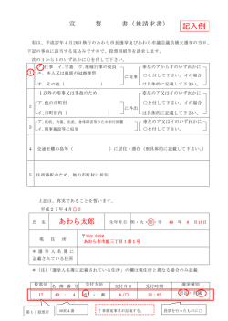 （記入例）市長・市議（PDF形式 17キロバイト）