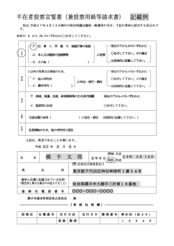 不在者投票宣誓書