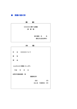 請願の書式例