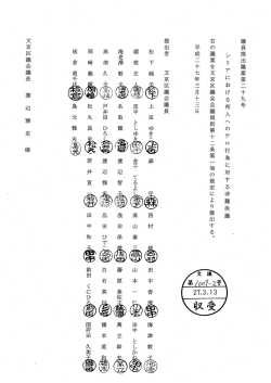 議員提出議案第二十九号