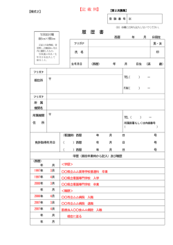 記入例（様式2）