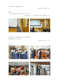 平成 26 年度 卒業式特別セミナー 平成 27 年 3 月 16 日（月） 講演会