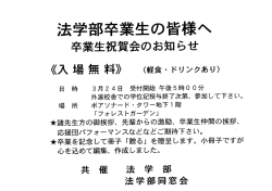卒業祝賀会のお知らせ