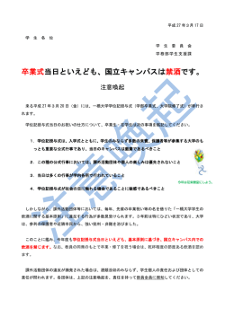 卒業式当日といえども、国立キャンパスは禁酒です。