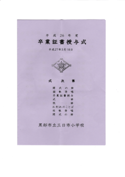 卒業証書授与式