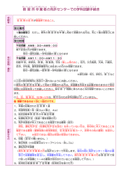 教習所 卒業者 の免許 センターでの学科 試験 手続 き