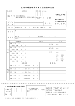 受験申込書（PDF：68KB）