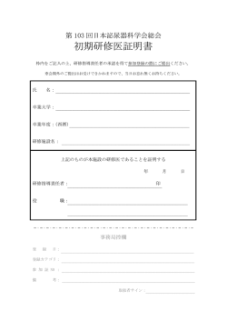 初期研修医証明書 - 第103回日本泌尿器科学会総会