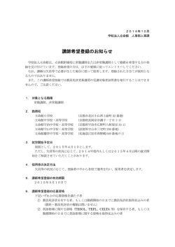 講師希望登録のお知らせ