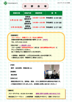 京都会場の説明会・採用試験情報を更新しました。