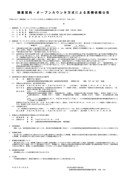 平成27年度合同宿舎単価契約修繕工事（ガス給湯・配管