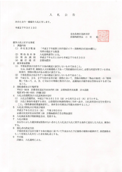 平成27年度第1四半期ボイラー用燃料（白灯油）の購入（京都拘置所）
