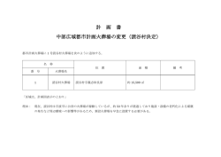 計 画 書 中部広域都市計画火葬場の変更（読谷村決定）
