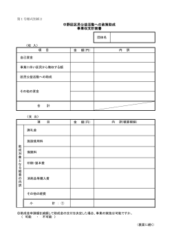 事業収支計画書(第1号様式別紙2)(PDF形式)