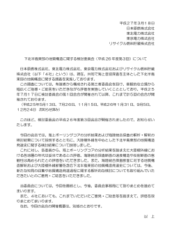 平成27年3月18日 日本原燃株式会社 東北電力株式会社 東京電力