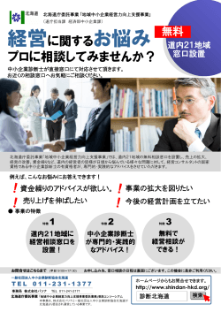 スライド 1 - 一般社団法人 中小企業診断協会北海道
