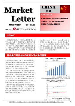 Market Letter（中国）Vol.35