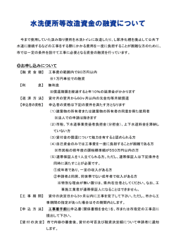 融資制度のご案内（PDF