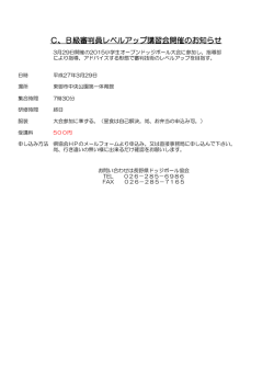 講習会 - 長野県ドッジボール協会