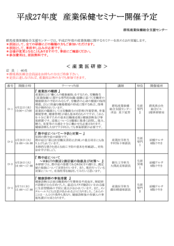 「平成27年度産業保健セミナー予定表」を掲載いたします。