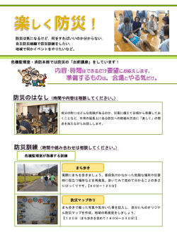 楽しく防災！ [PDFファイル／823KB]