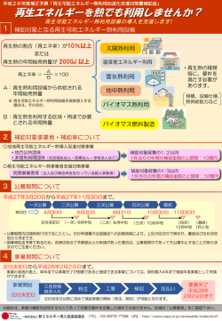 再生可能エネルギー熱利用加速化支援対策費補助金