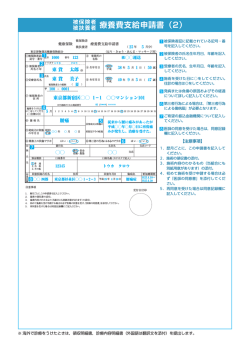 記入例 - 東京貨物運送健康保険組合