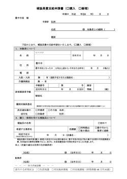 補装具費支給申請書（購入 修理）