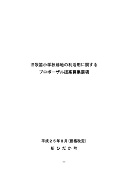 募集要項 - 新ひだか町