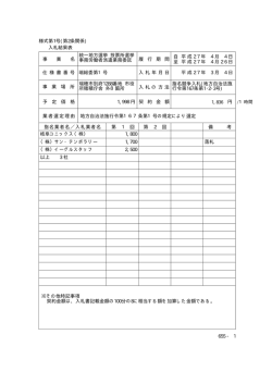 様式第1号(第2条関係) 入札結果表 統一地方選挙 投票所選挙
