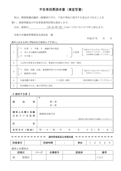 不在者投票請求書（兼宣誓書）（PDF:11KB