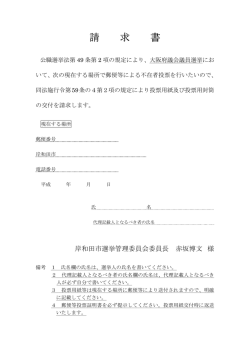 請求書の様式はこちら [PDFファイル／44KB]