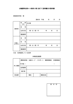 公職選挙法第44条第3項に基づく証明書交付請求書