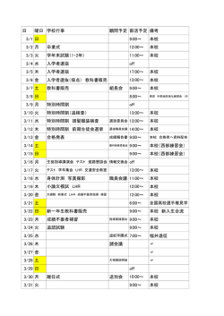 三月の予定