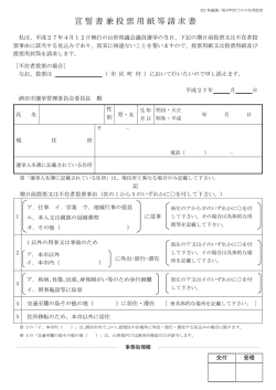 不在者投票宣誓書兼請求書