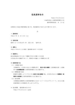 選挙告示文書 - 大阪府歯科衛生士会