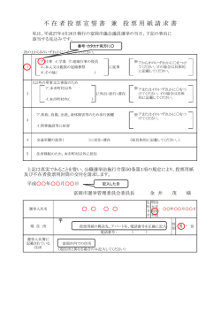 不在者投票宣誓書兼請求書（市議選見本）(PDF文書)