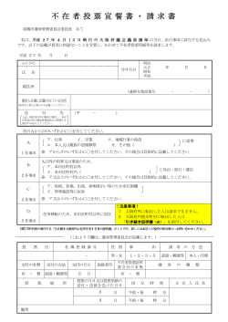 （大阪府議会議員選挙）（PDF：124.3KB）