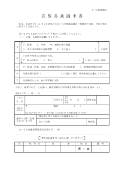 不在者投票宣誓書兼請求書【様式 町議】 [PDFファイル